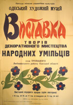 Выставка произведений декоративного искусства народных умельцев села Троицкого