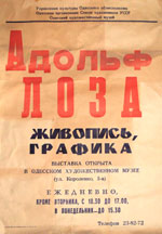 Выставка произведений Адольфа Лозы
