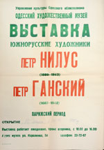 Южнорусские художники П.А. Нилус (1869-1943), П.П. Ганский (1867-1942). Парижский период