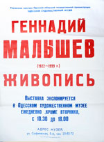 Выставка произведений Геннадия Малышева