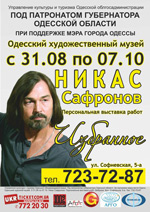Никас Сафронов. Избранное