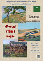 Мелодії степу і моря