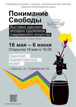 Понимание свободы