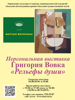 Рельефы души