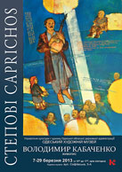 Степовi caprichos