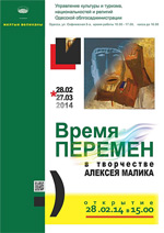 «Время перемен». 