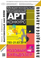 «Розовый бульдозер 2014»