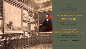 А.П. Руссов