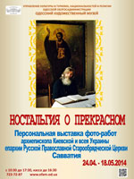 Ностальгия о прекрасном