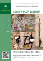 «Семантическая деменция»