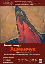 Александр Ацманчук. К 90-летию со дня рождения